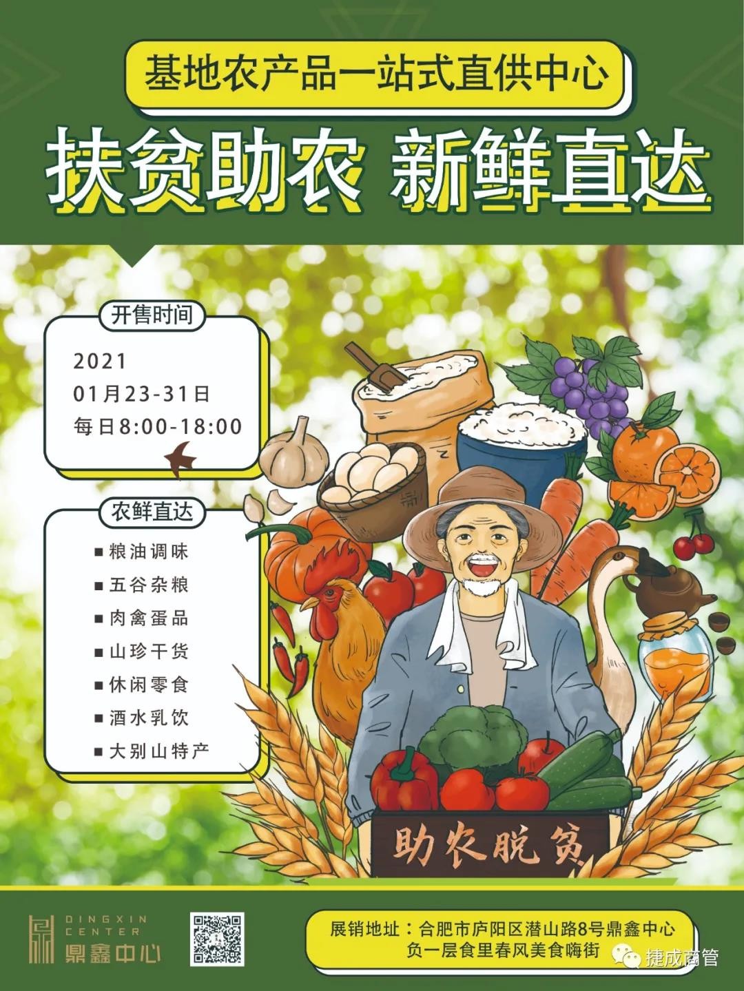 愛(ài)心助農(nóng)，惠民特賣(mài)|鼎鑫年貨節(jié)，即將溫暖來(lái)襲